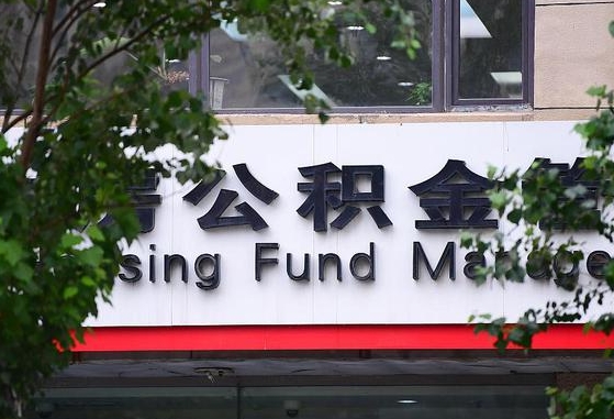 怎样用公积金买二手房子_迁安市公积金代办在职离职封存服务